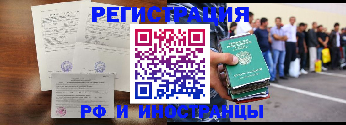 прописка иностранных граждан в Муравленко