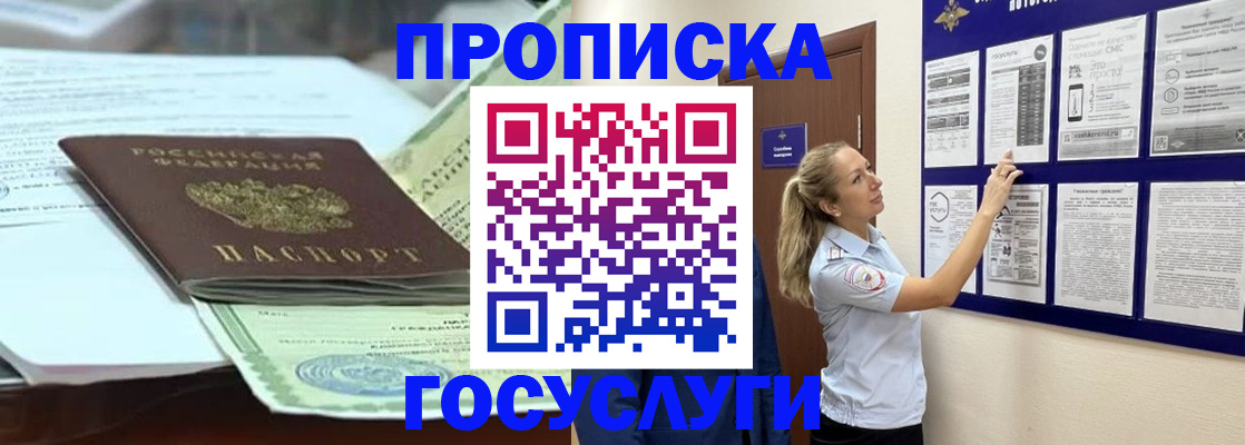 прописка для школы в Муравленко