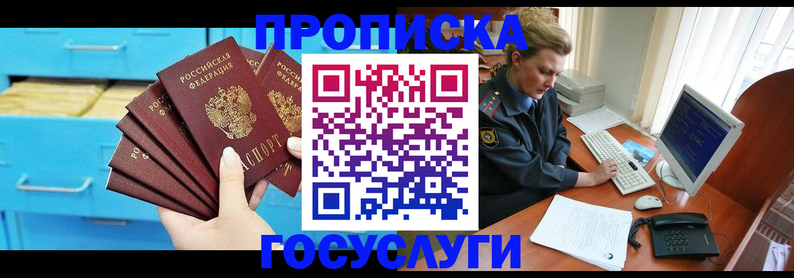 прописка для школы в Муравленко